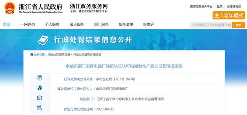 余姚市泗門國輝電器廠違反認(rèn)證認(rèn)可與強(qiáng)制性產(chǎn)品認(rèn)證管理規(guī)定案例分析及其對OCP培訓(xùn)的啟示