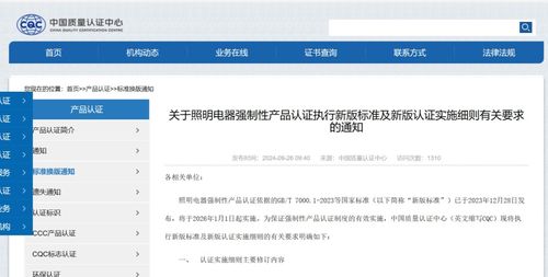 照明電器強制性產品新國標認證與Oracle認證培訓解析