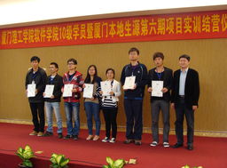 廈門理工學(xué)院軟件學(xué)院暨本地生源第六期項(xiàng)目實(shí)訓(xùn)圓滿落幕