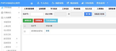 協同OA辦公系統助力職稱評定管理