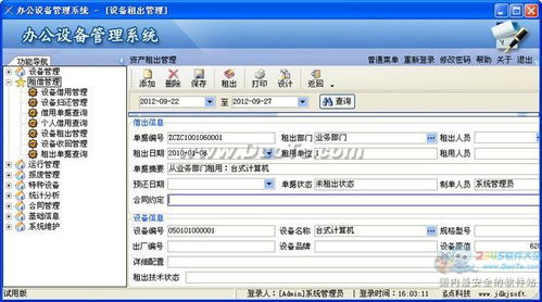 精點辦公設備管理系統