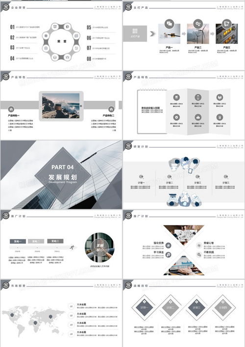 灰色簡約商務(wù)風(fēng)公司企業(yè)品牌產(chǎn)品介紹宣傳推廣ppt模板下載 熊貓辦公