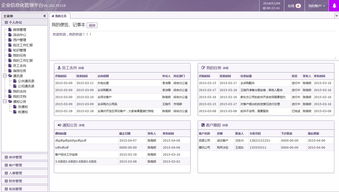 thinkphp bjui企業(yè)信息管理oa辦公系統(tǒng)