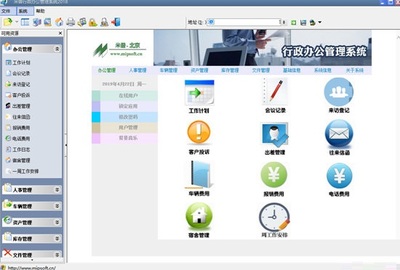 米普行政辦公管理系統(tǒng)