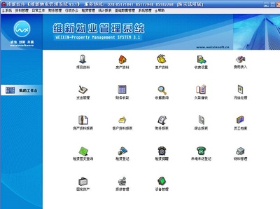 維新物業(yè)管理軟件官方版V3.1 智能化辦公平臺(tái)的創(chuàng)新突破